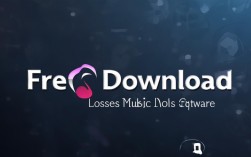 无损音乐软件，免费下载无损音乐软件