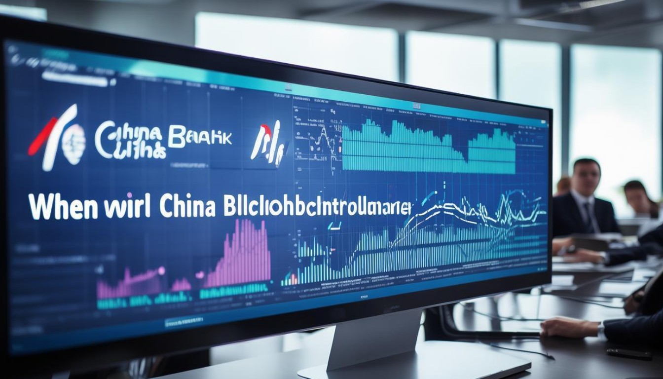 中国银行区块链货币何时正式落地?