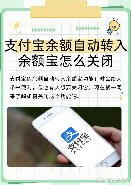 余额宝实时转入关闭,为何?