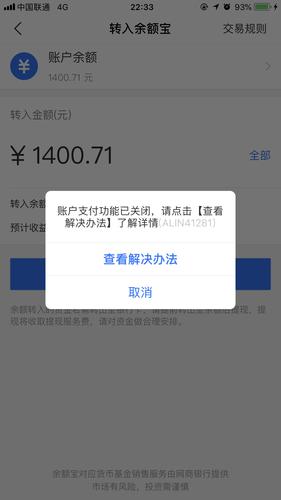 余额宝实时转入关闭,为何?