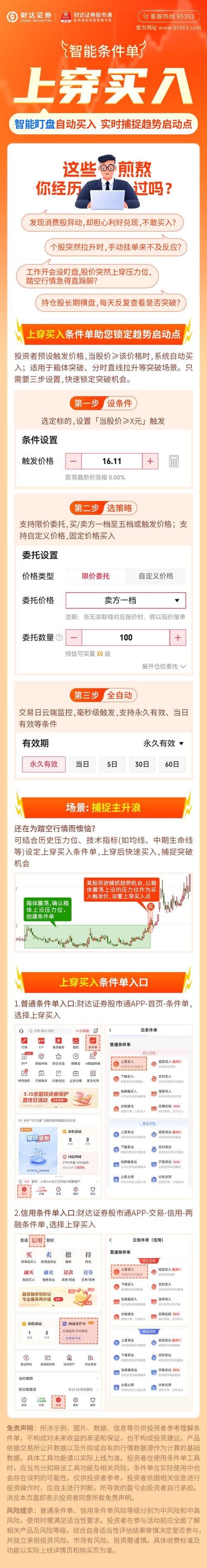 实时最优五档买入如何精准捕捉最佳买点?