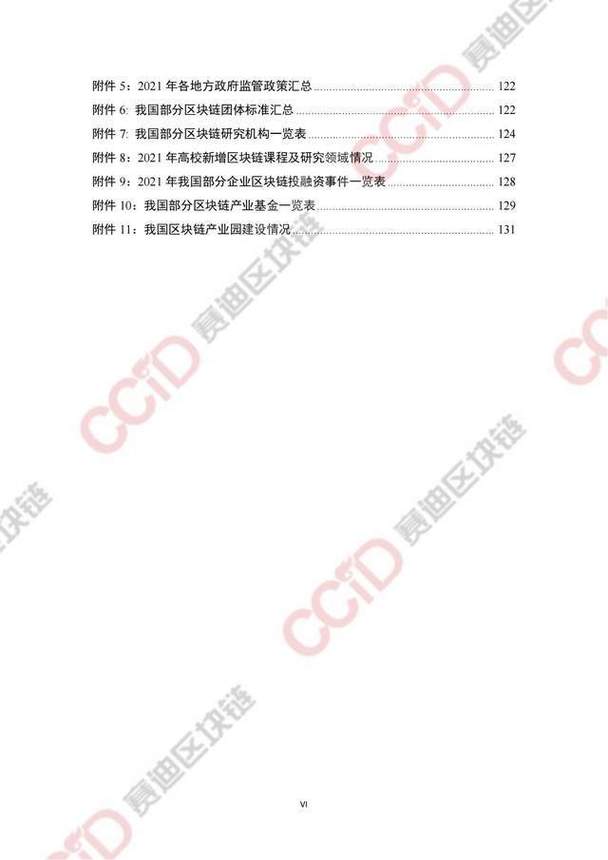 区块链 企业发展建议