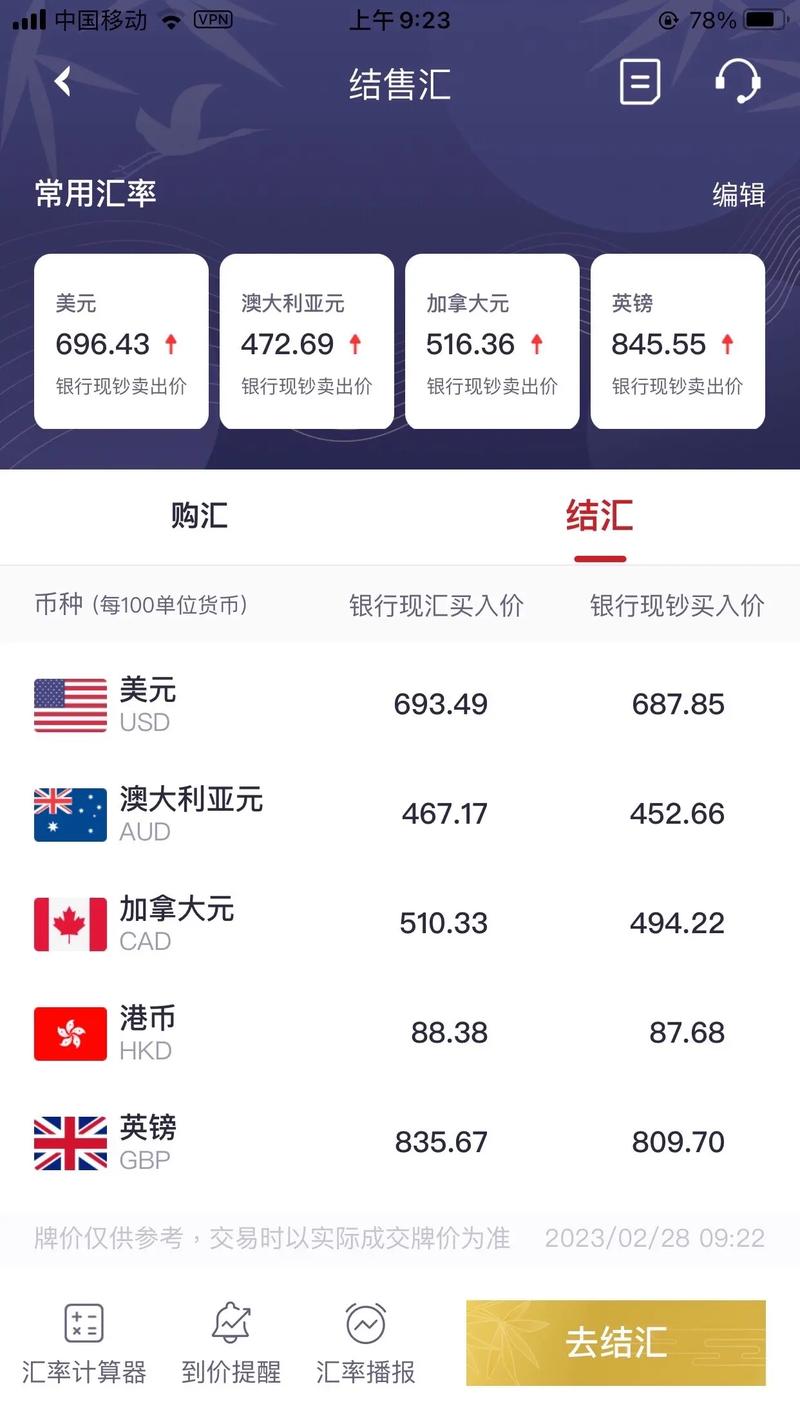 实时英镑人民币汇率多少?