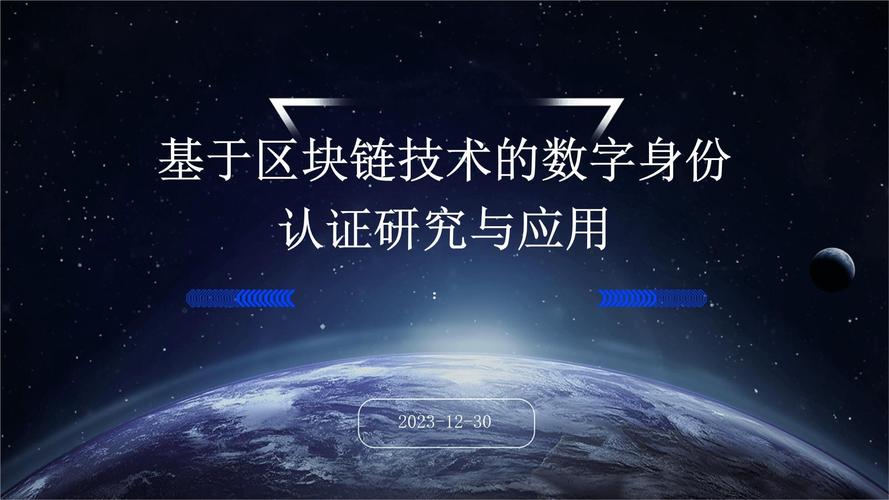 区块链身份认证如何保障安全与隐私?