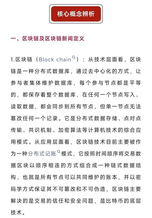区块链特点如何重塑行业信任与效率?