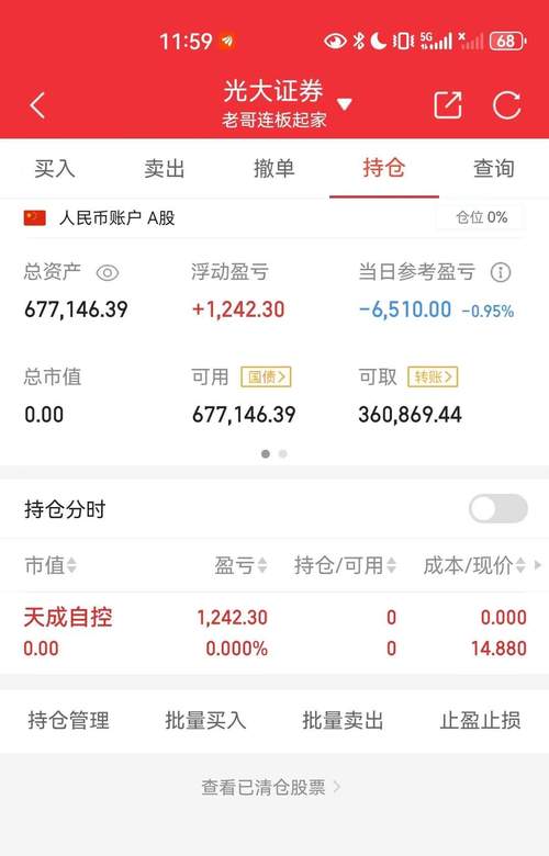 股票卖出实时到账吗