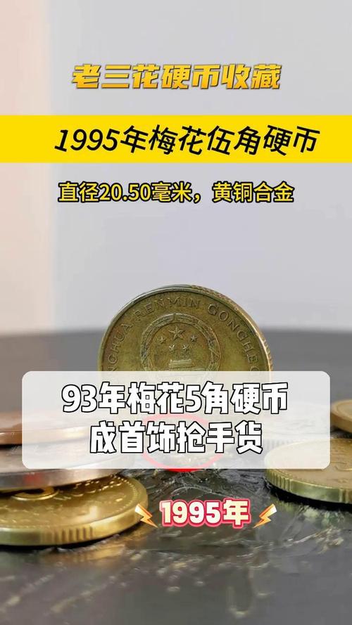 93梅花行情会否再现?