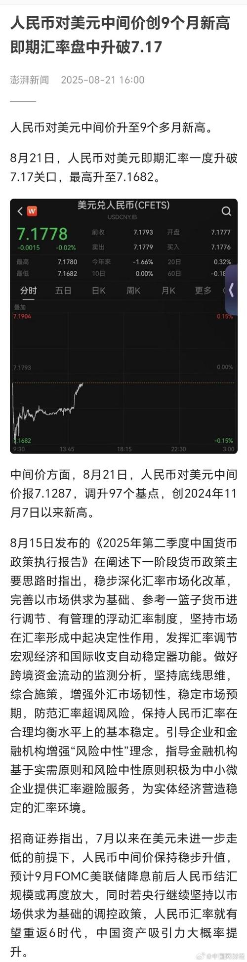 人民币中间价实时变动有何趋势与影响?