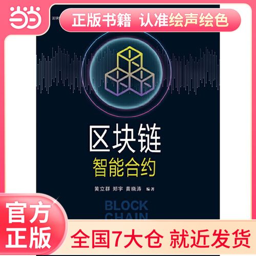 区块链智能合约口碑