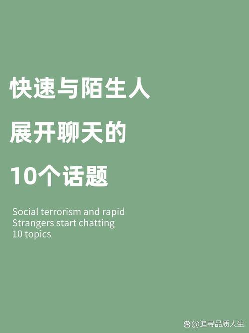 陌生人社交实时互动,如何突破陌生感建立真实连接?