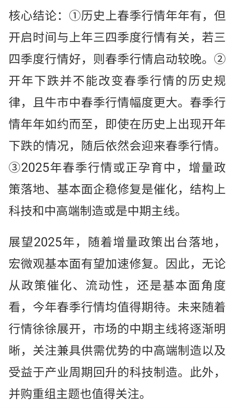 春天行情是否真的值得期待?它背后有哪些驱动因素,又可能面临哪些潜在风险?