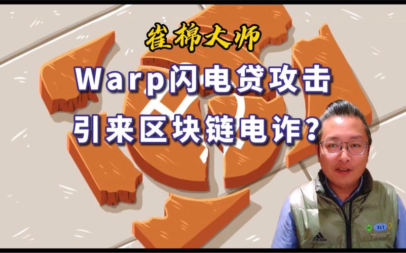 区块链攻击闪电贷,为何无本金也能操纵市场?漏洞与监管如何破局?