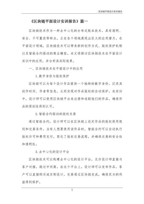 区块链的实践报告，落地应用面临哪些现实挑战与机遇？