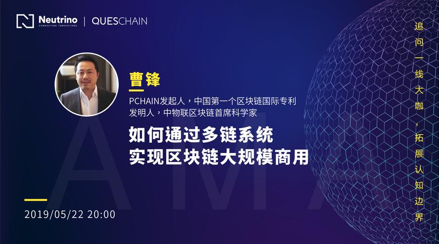 曹锋的区块链职业路径有哪些关键节点？他的技术背景如何支撑行业实践？