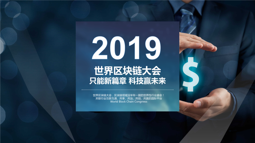 世界区块链大会将聚焦哪些前沿议题？如何推动行业突破与生态共建？
