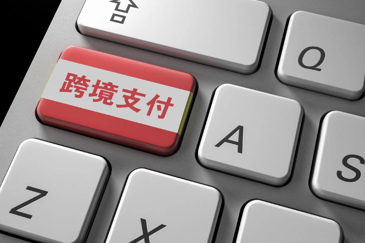 区块链跨境结算业务
