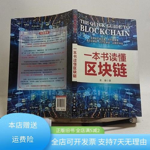 区块链一书