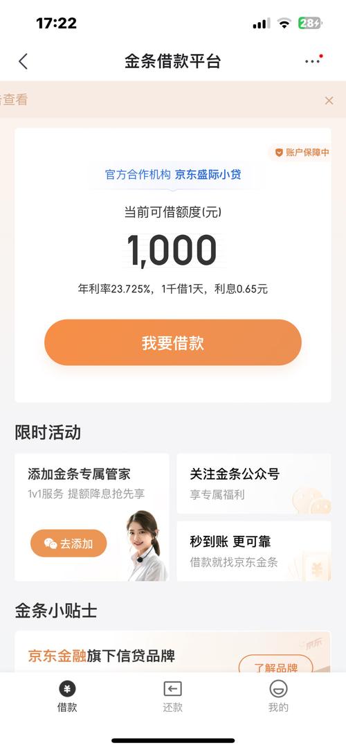 京东金条实时到账吗