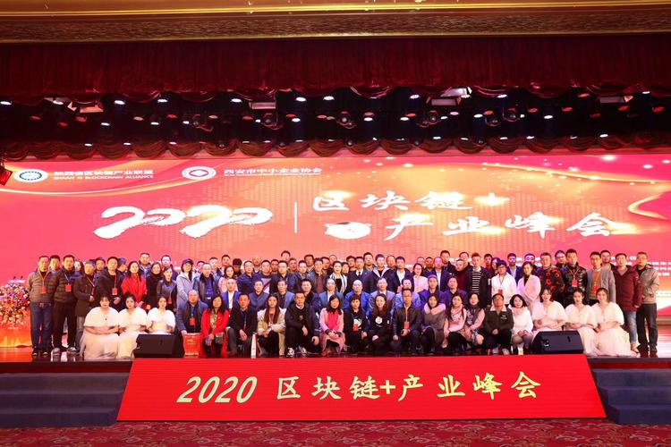 西安区块链联盟如何推动区域产业数字化转型与生态共建?