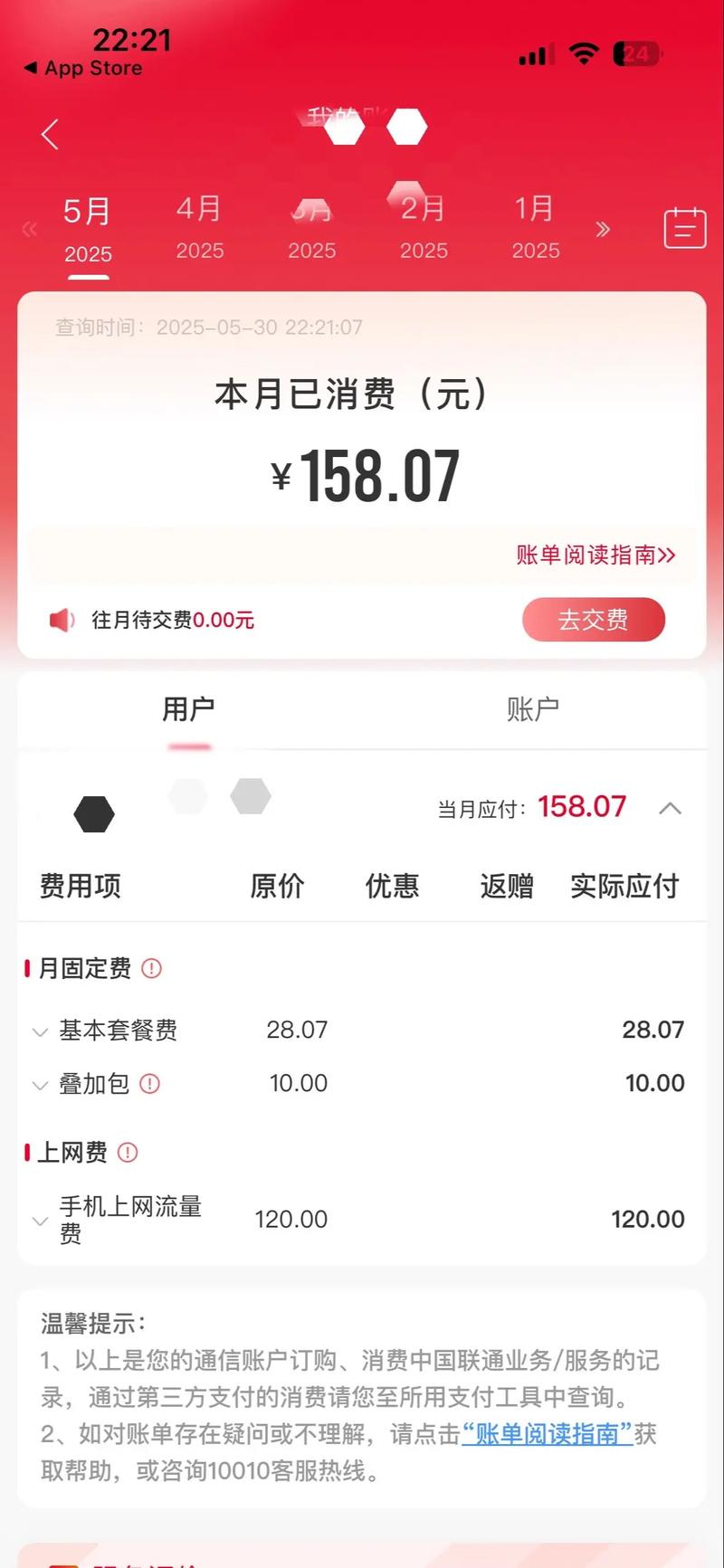 联通实时结余为何显示为负数？是否存在系统误差或多扣费用风险？