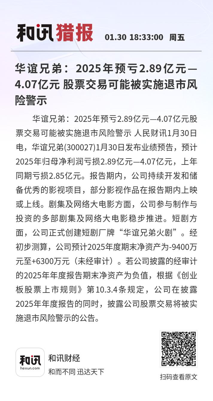 华谊兄弟股票最新行情如何?近期走势有何变化?值得投资者关注吗?