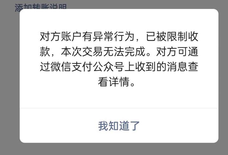 微信转账为何显示非实时到账界面?到账时间延迟的原因是什么?
