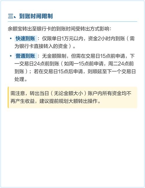 余额宝转出到银行卡是实时到账吗?有没有时间限制或条件?