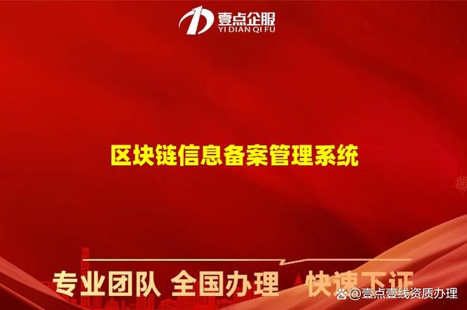 区块链备案平台如何保障数据安全与合规运营?