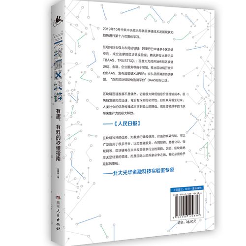 区块链小白教程，零基础如何快速入门并掌握核心概念？