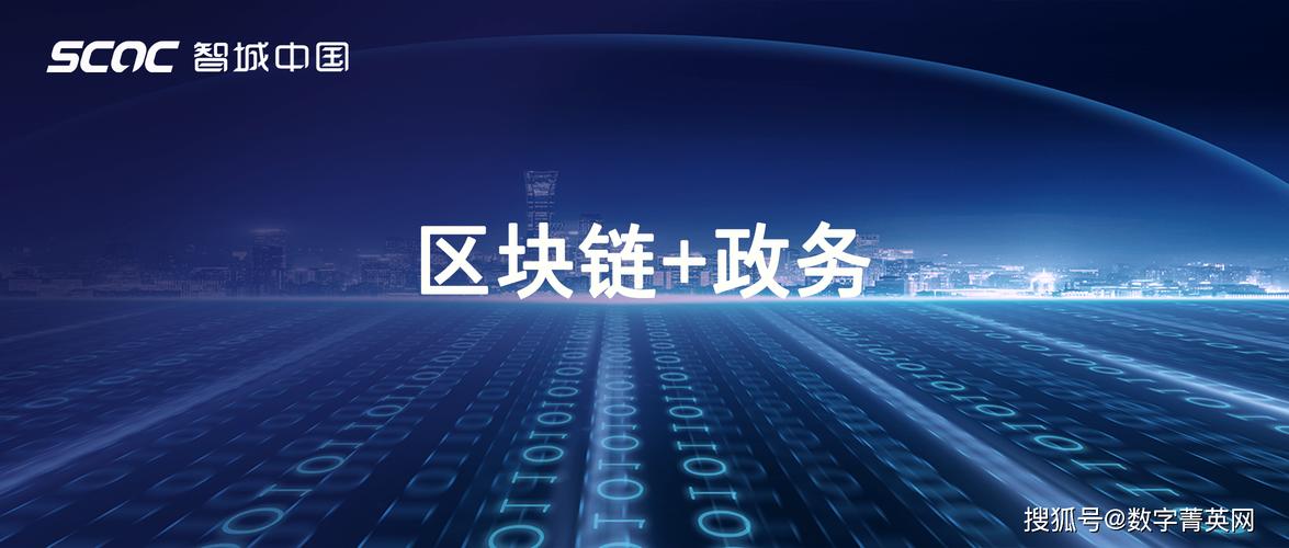 区块链即政务，如何重构政务服务流程与信任机制？