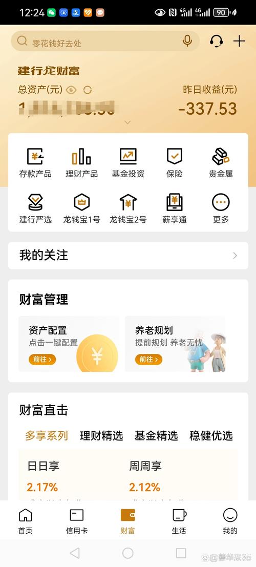 实时计算理财收益软件