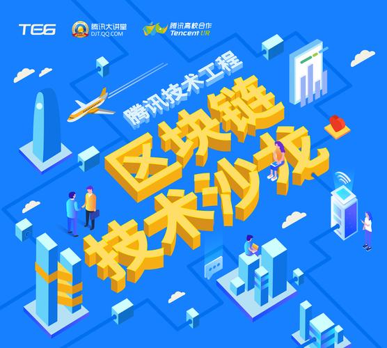 腾讯区块链技术如何赋能实体经济，其应用场景与未来发展方向是什么？