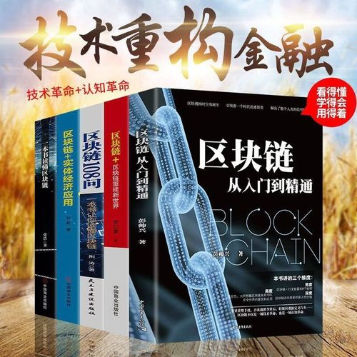 区块链0基础小白如何快速入门并掌握核心技术原理？