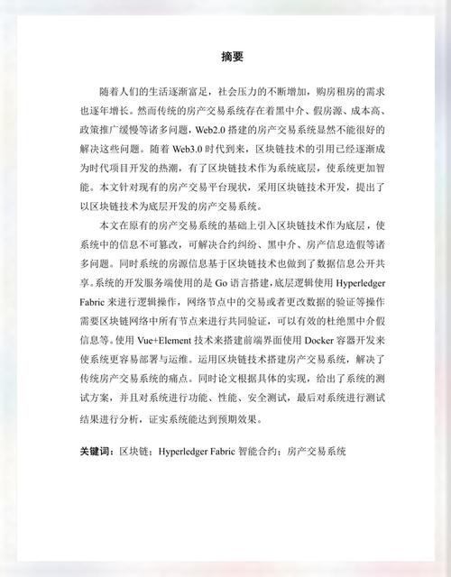 区块链技术如何重构信任机制？——其应用潜力与现存挑战的深度探析