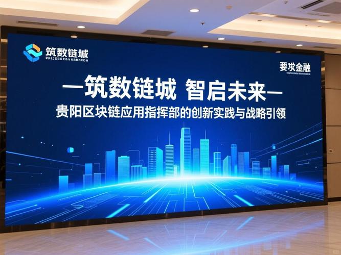 区块链技术如何赋能政府项目，提升治理效能与数据安全？